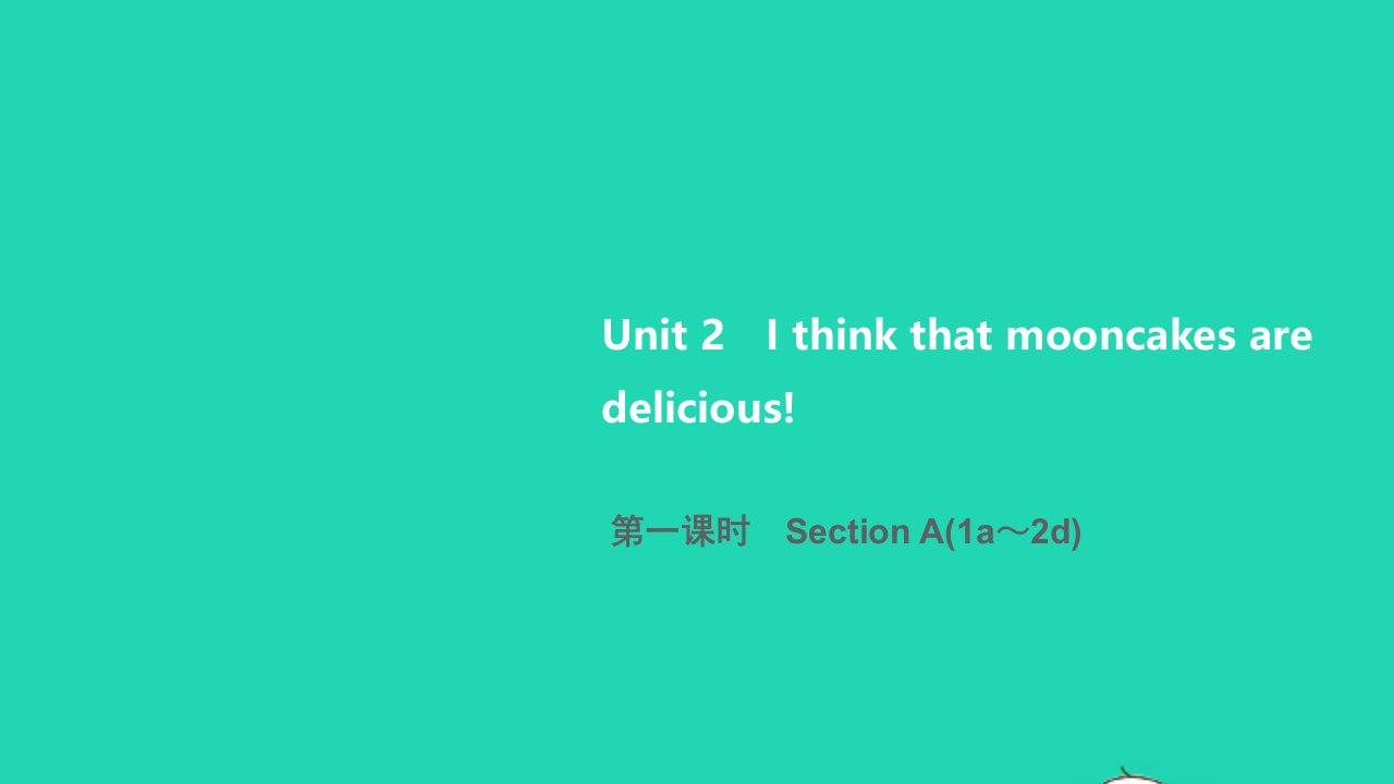 2021九年级英语全册Unit2Ithinkthatmooncakesaredelicious第一课时SectionA1a_2d习题课件新版人教新目标版