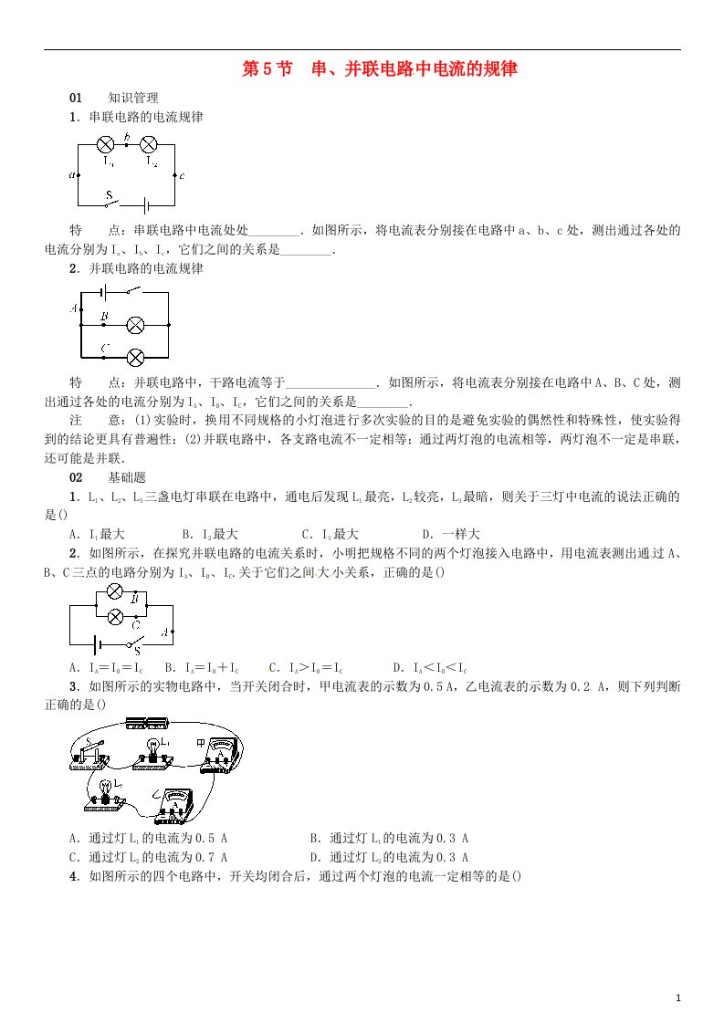 九年级物理全册