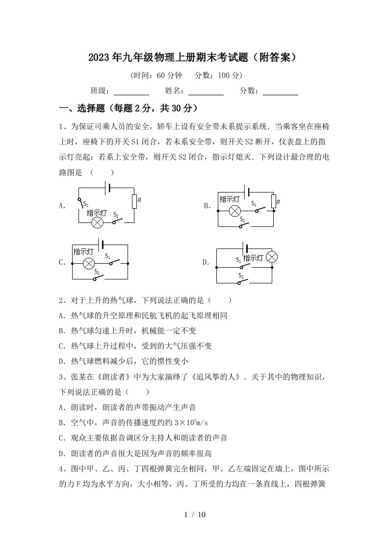 2023年九年级物理上册期末考试题(附答案)