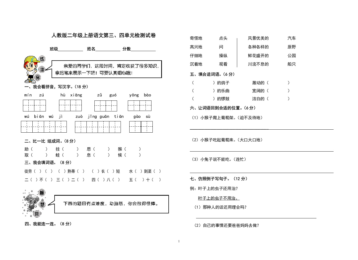 二年级语文(上)第三、四单元试题