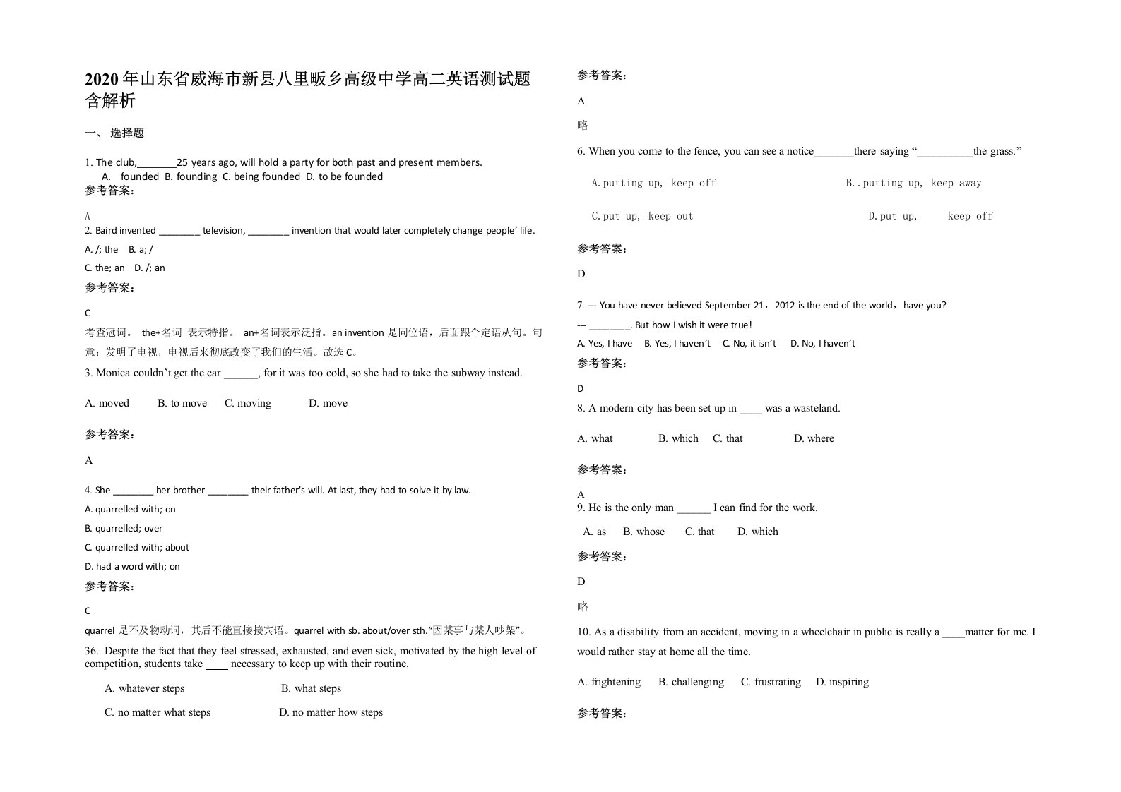 2020年山东省威海市新县八里畈乡高级中学高二英语测试题含解析