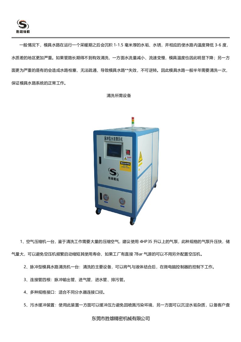 脉冲型水路清洗机工作原理和应用