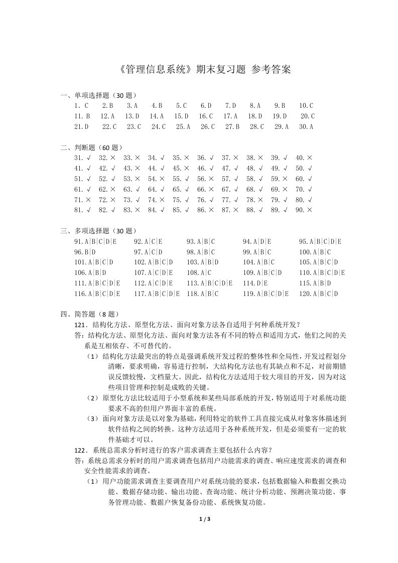 管理信息系统题加答案