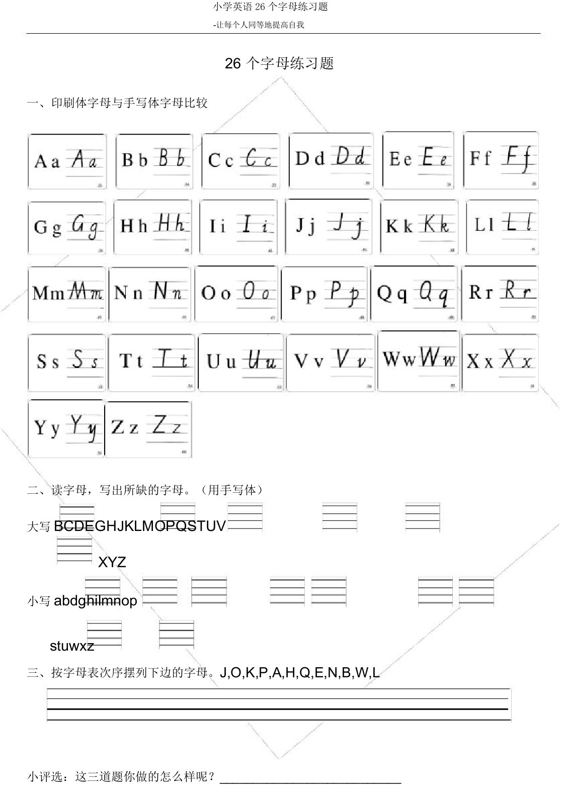 小学英语26个字母练习题