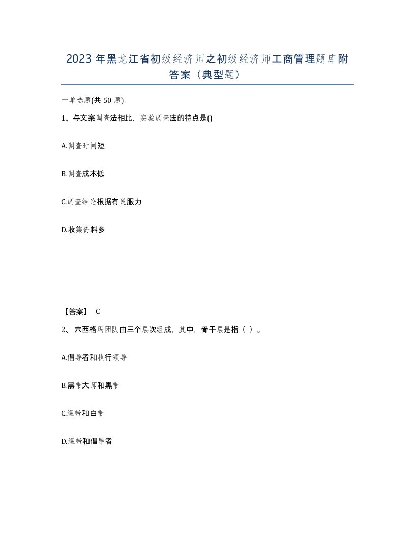 2023年黑龙江省初级经济师之初级经济师工商管理题库附答案典型题