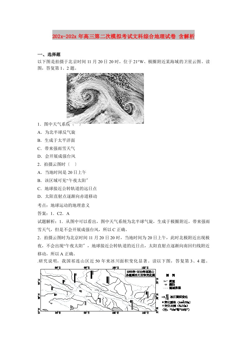 202X高三第二次模拟考试文科综合地理试卷