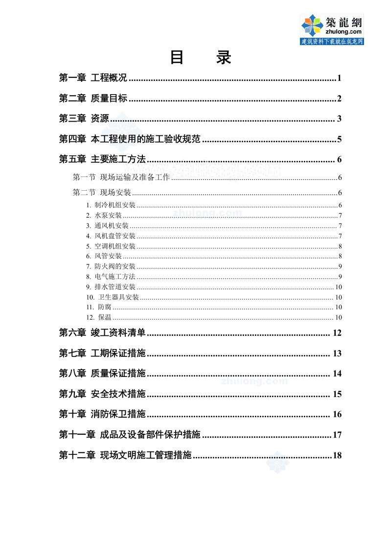 某城市花园娱乐中心设备安装的施工组织设计