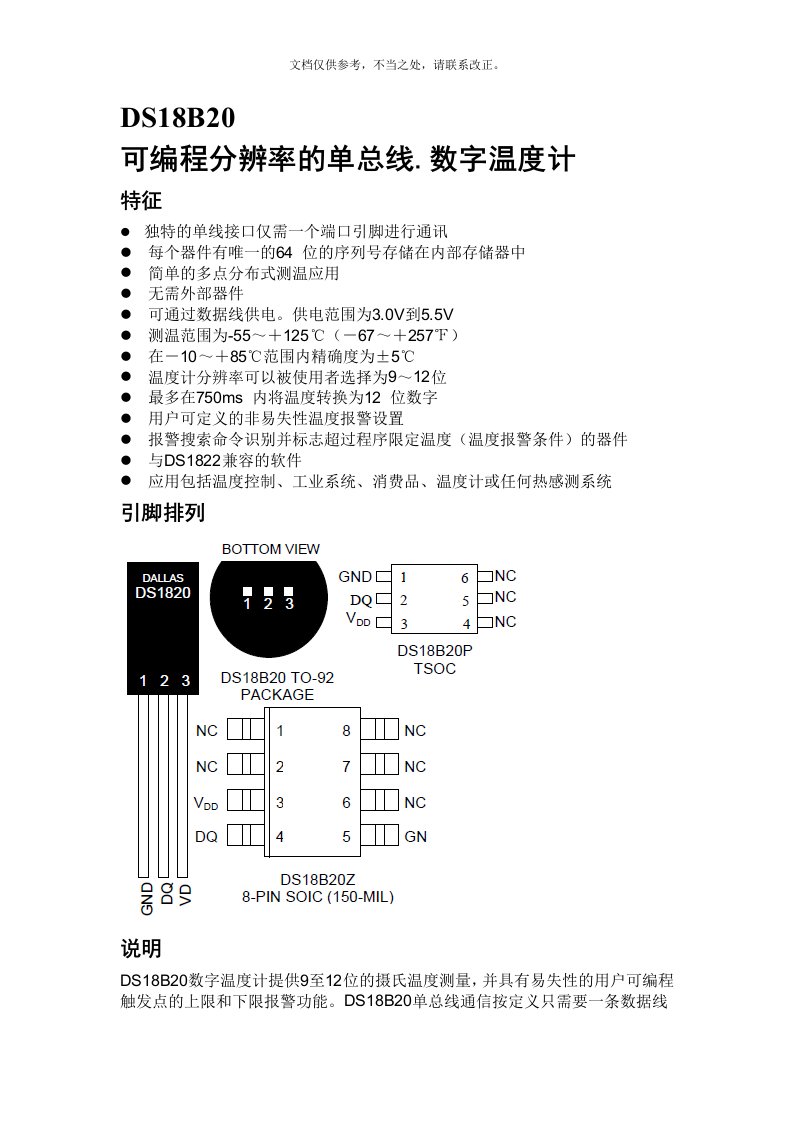 DS18B20中英文数据手册