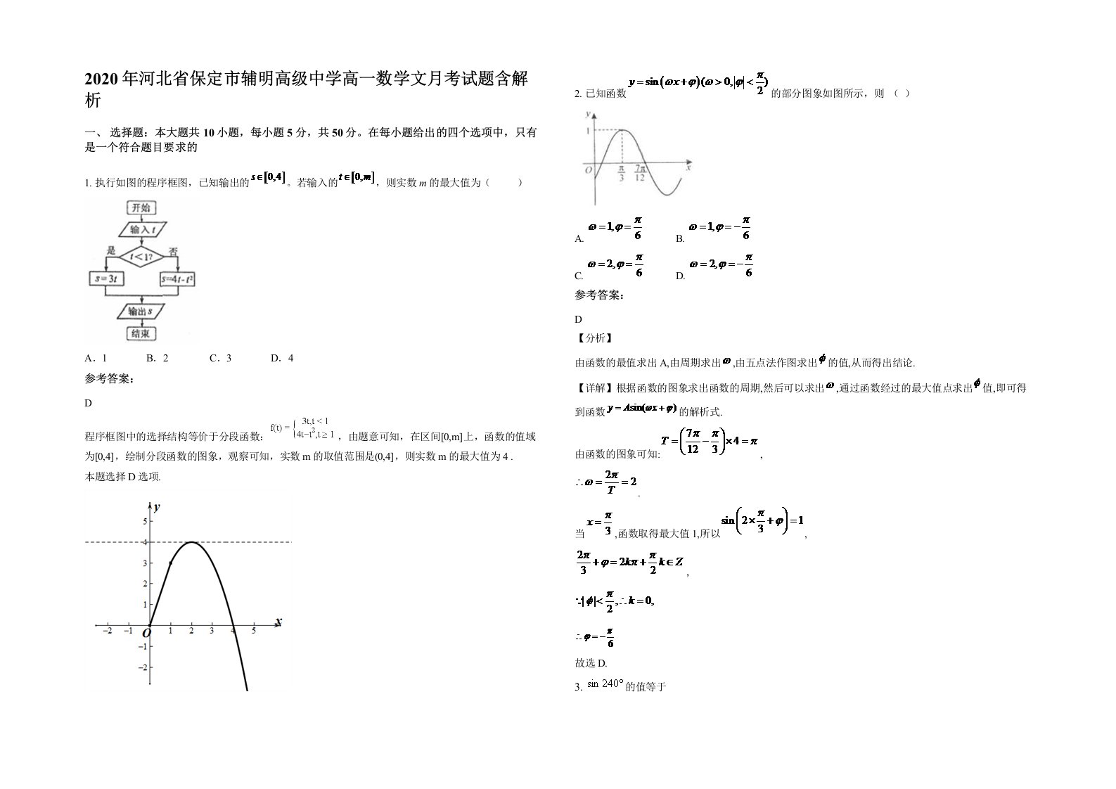 2020年河北省保定市辅明高级中学高一数学文月考试题含解析