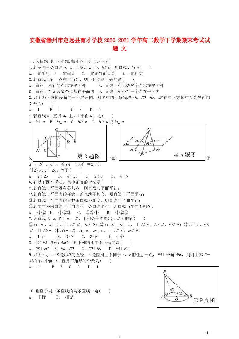 安徽省滁州市定远县育才学校2020_2021学年高二数学下学期期末考试试题文