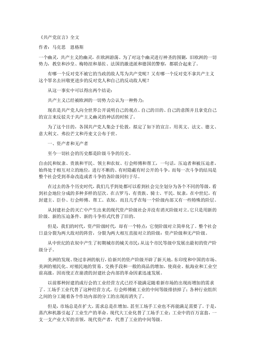 共产党宣言全文(推荐文档)