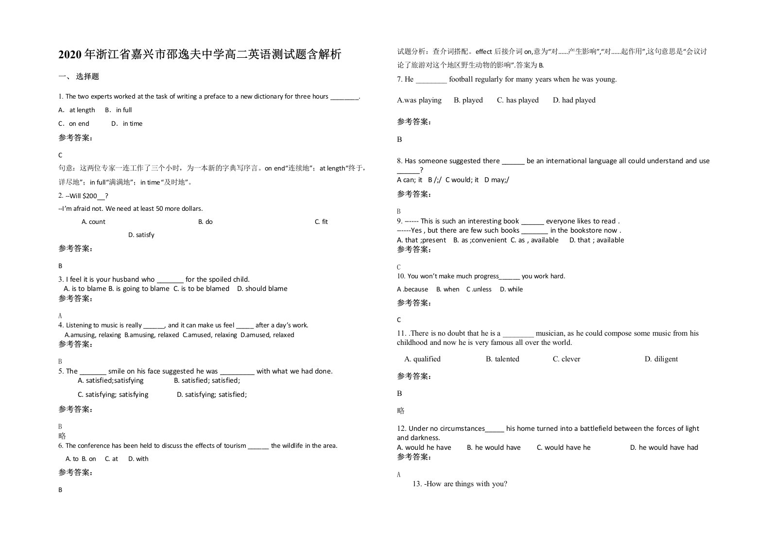 2020年浙江省嘉兴市邵逸夫中学高二英语测试题含解析