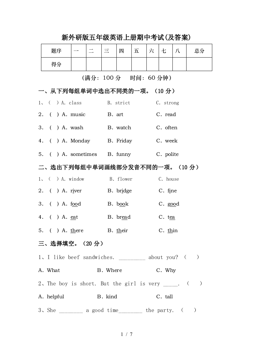 新外研版五年级英语上册期中考试(及答案)