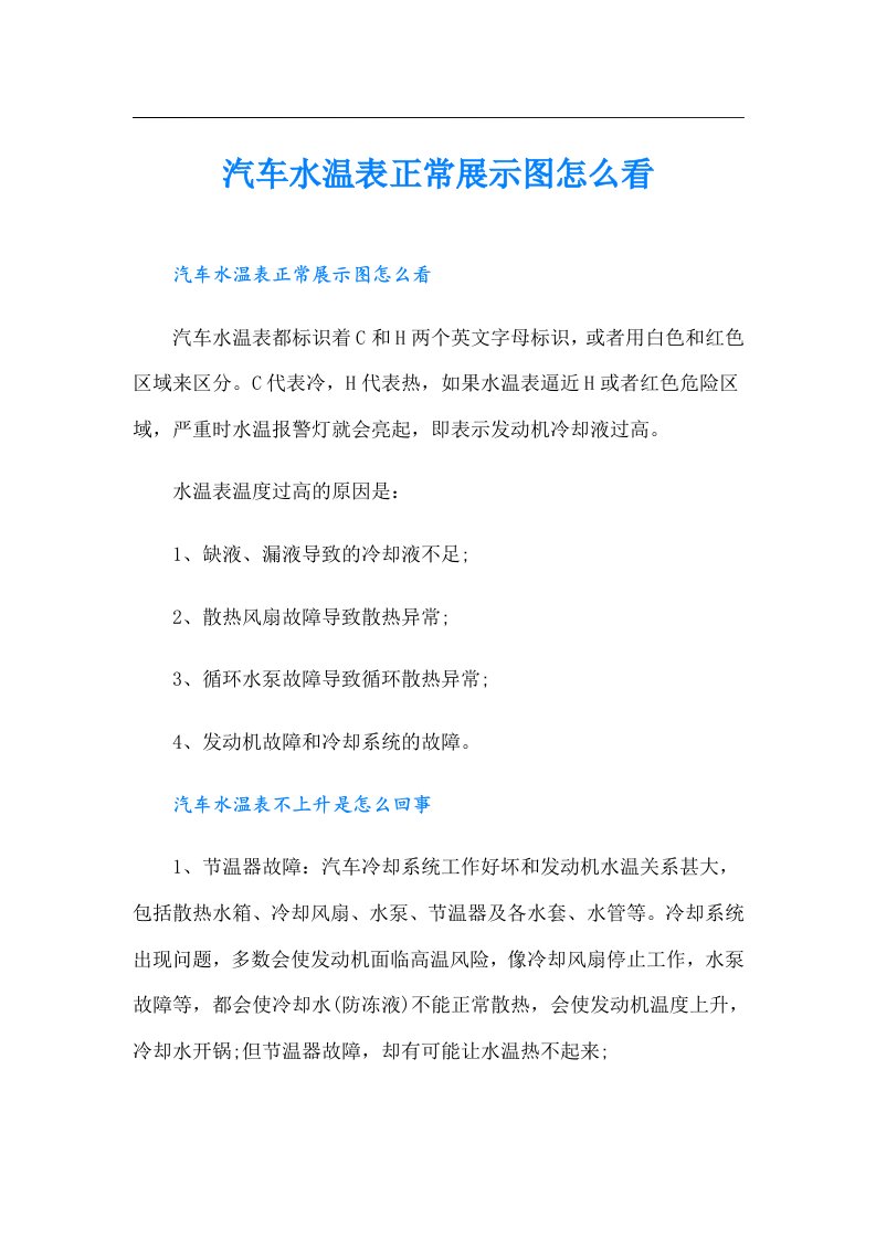 汽车水温表正常展示图怎么看