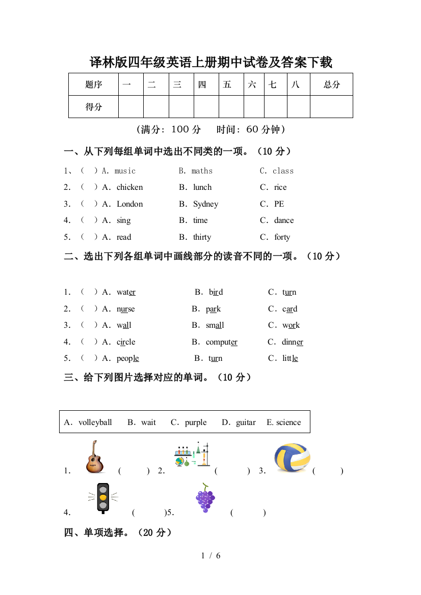 译林版四年级英语上册期中试卷及答案下载