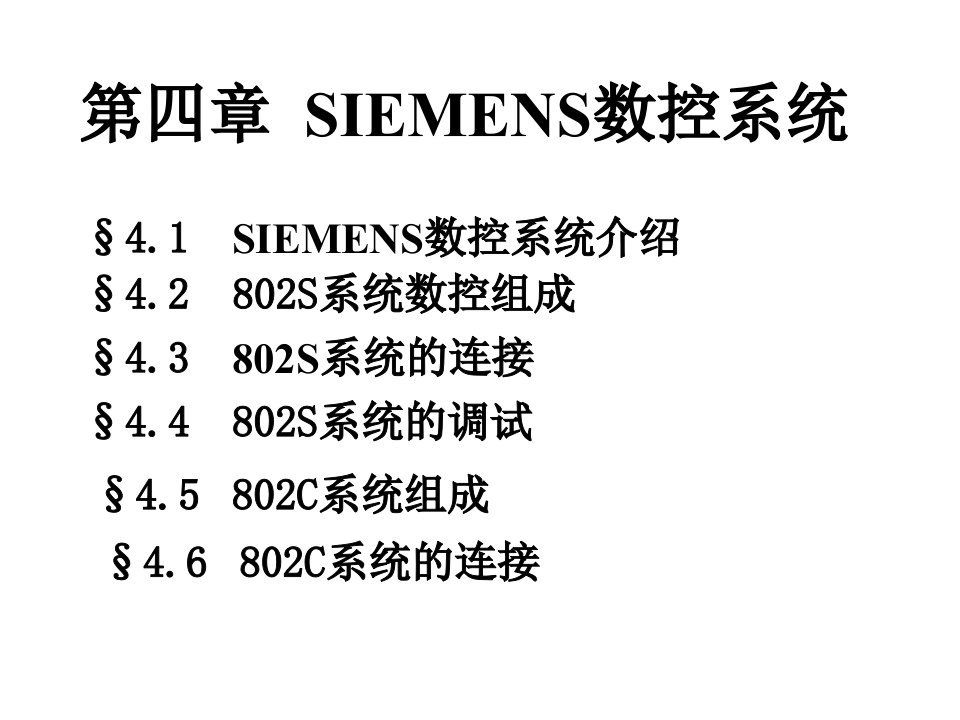 《数控技术第四章》PPT课件