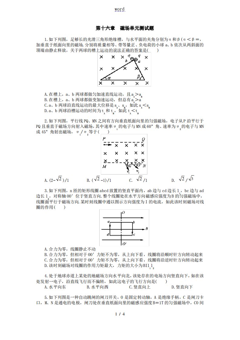 高二物理第十六章