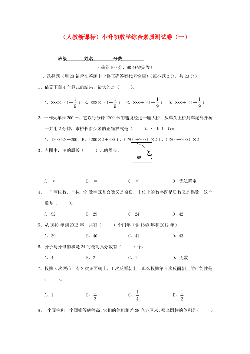 六年级数学