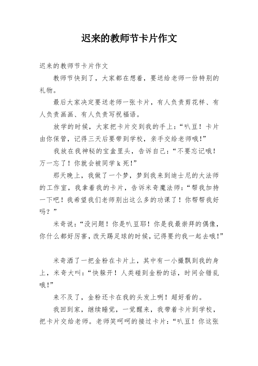 迟来的教师节卡片作文