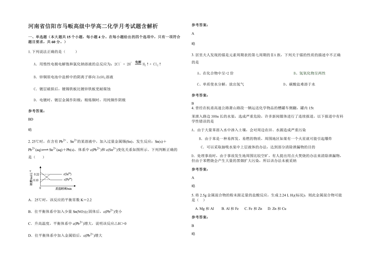 河南省信阳市马畈高级中学高二化学月考试题含解析