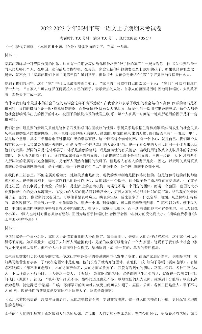 2022-2023学年郑州市高一语文上学期期末考试卷附答案解析