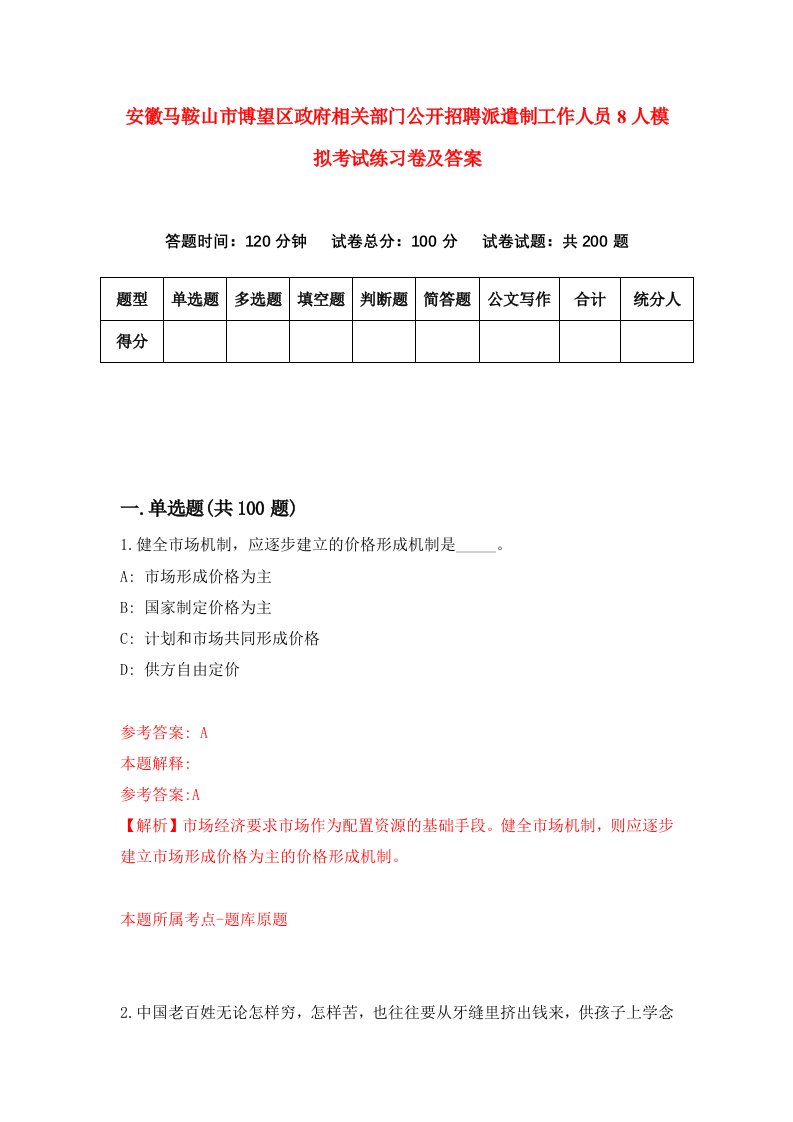 安徽马鞍山市博望区政府相关部门公开招聘派遣制工作人员8人模拟考试练习卷及答案第4期