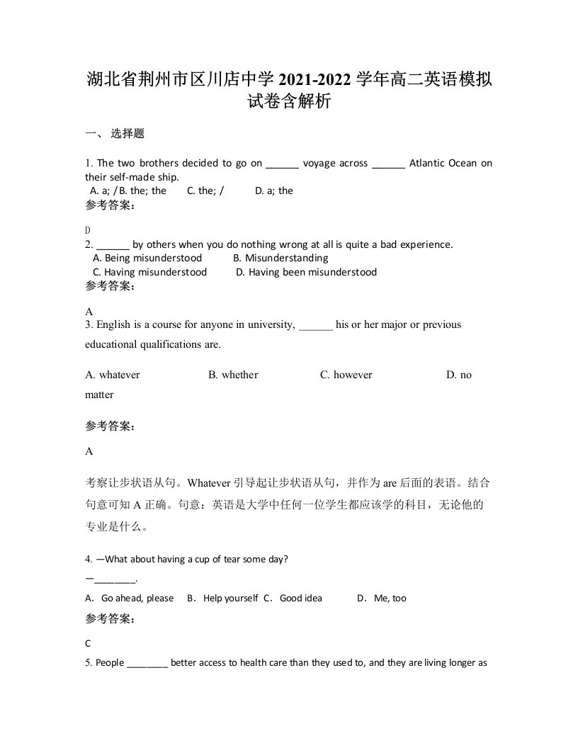 湖北省荆州市区川店中学2021-2022学年高二英语模拟试卷含解析