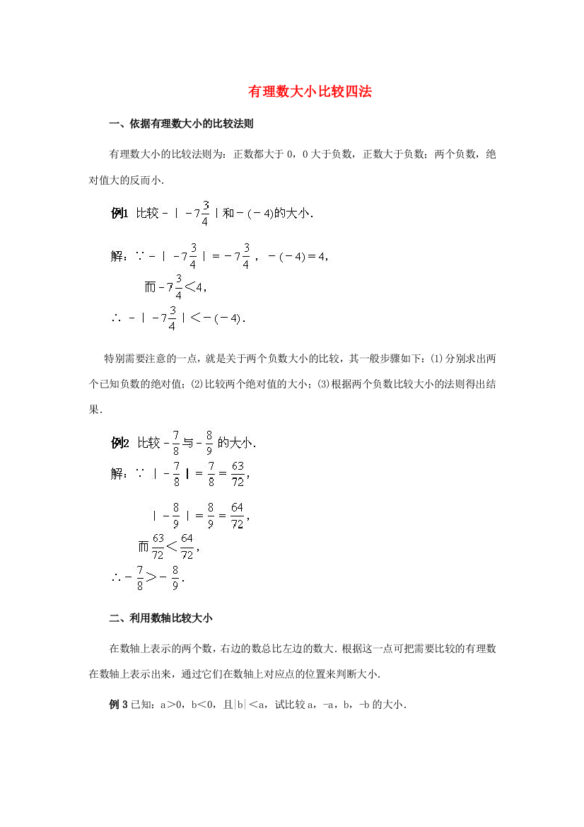 初中数学素材