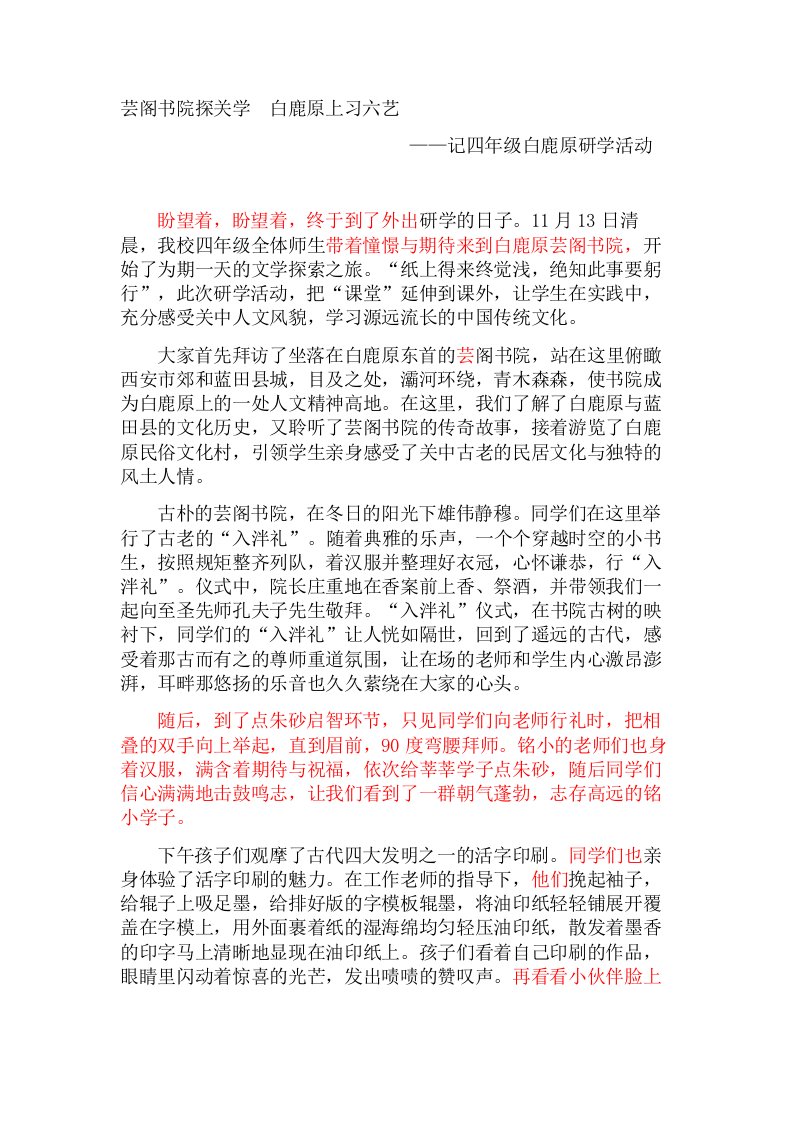 学生外出研学新闻稿