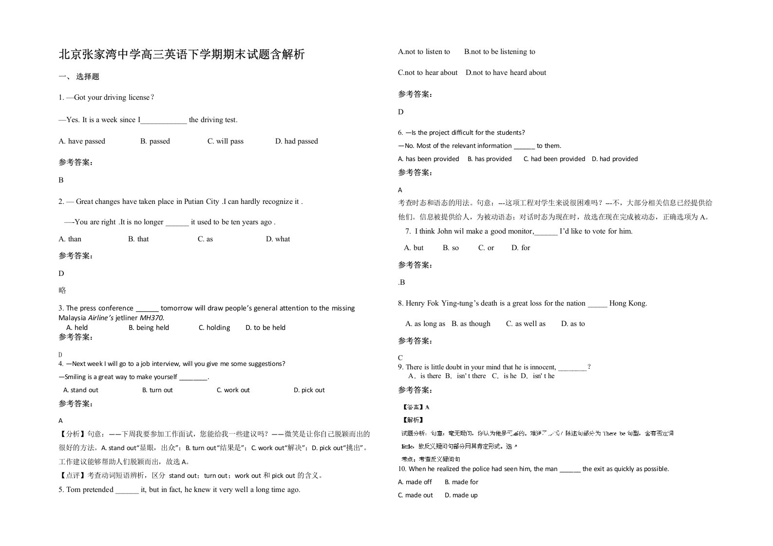 北京张家湾中学高三英语下学期期末试题含解析