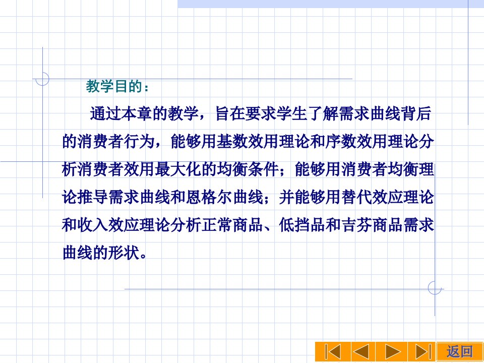 延安大学微观经济学平狄克版本31边际效用分析48页PPT