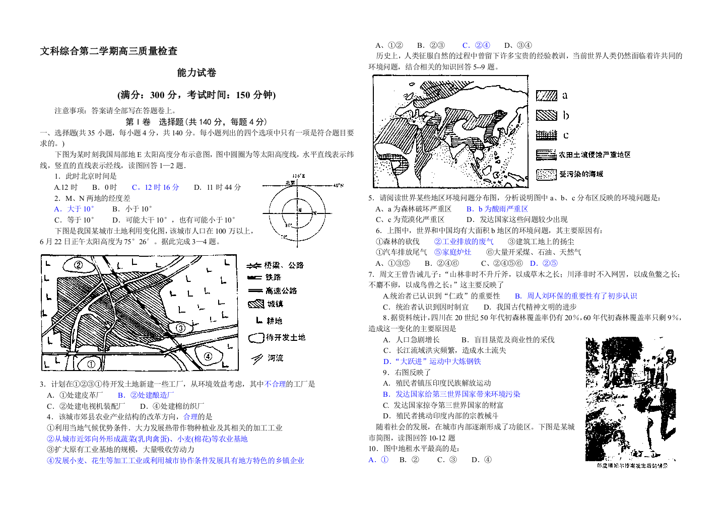 文科综合第二学期高三质量检查