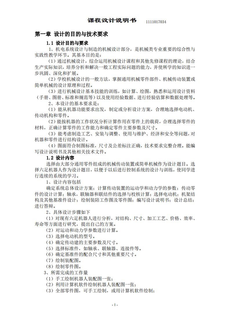 山东理工大学课程设计(本人原著仅作参考)