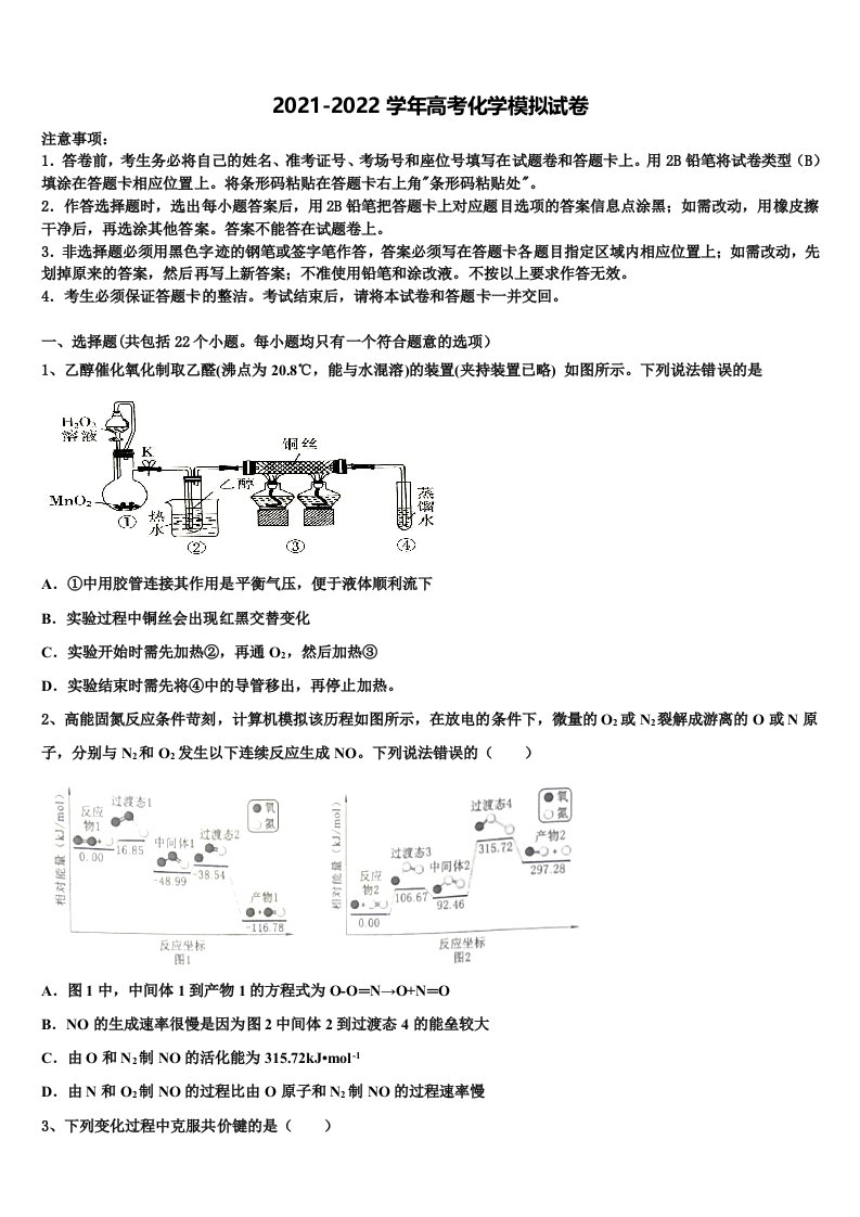 山东省枣庄市薛城舜耕中学2021-2022学年高三考前热身化学试卷含解析