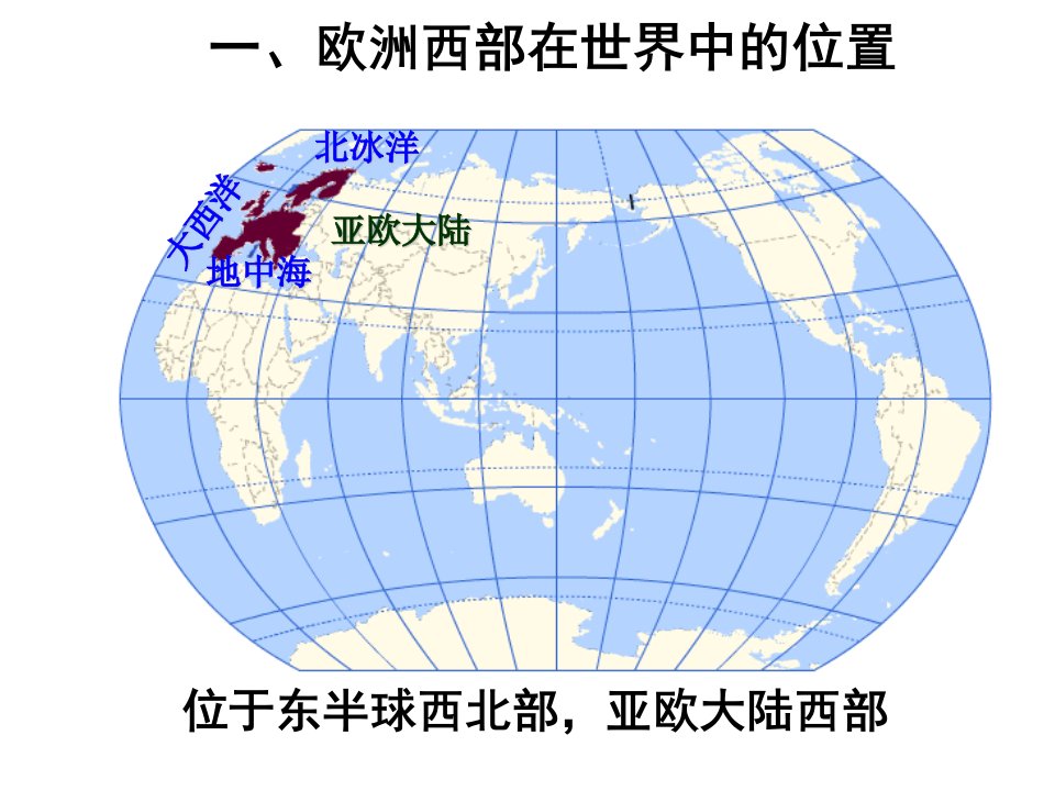 区域地理一轮复习欧洲西部与德国整合精品ppt课件