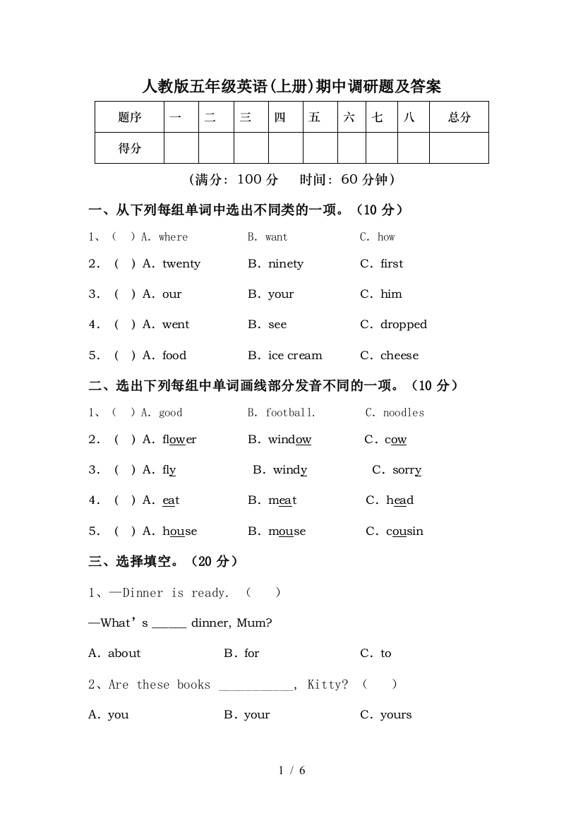 人教版五年级英语(上册)期中调研题及答案