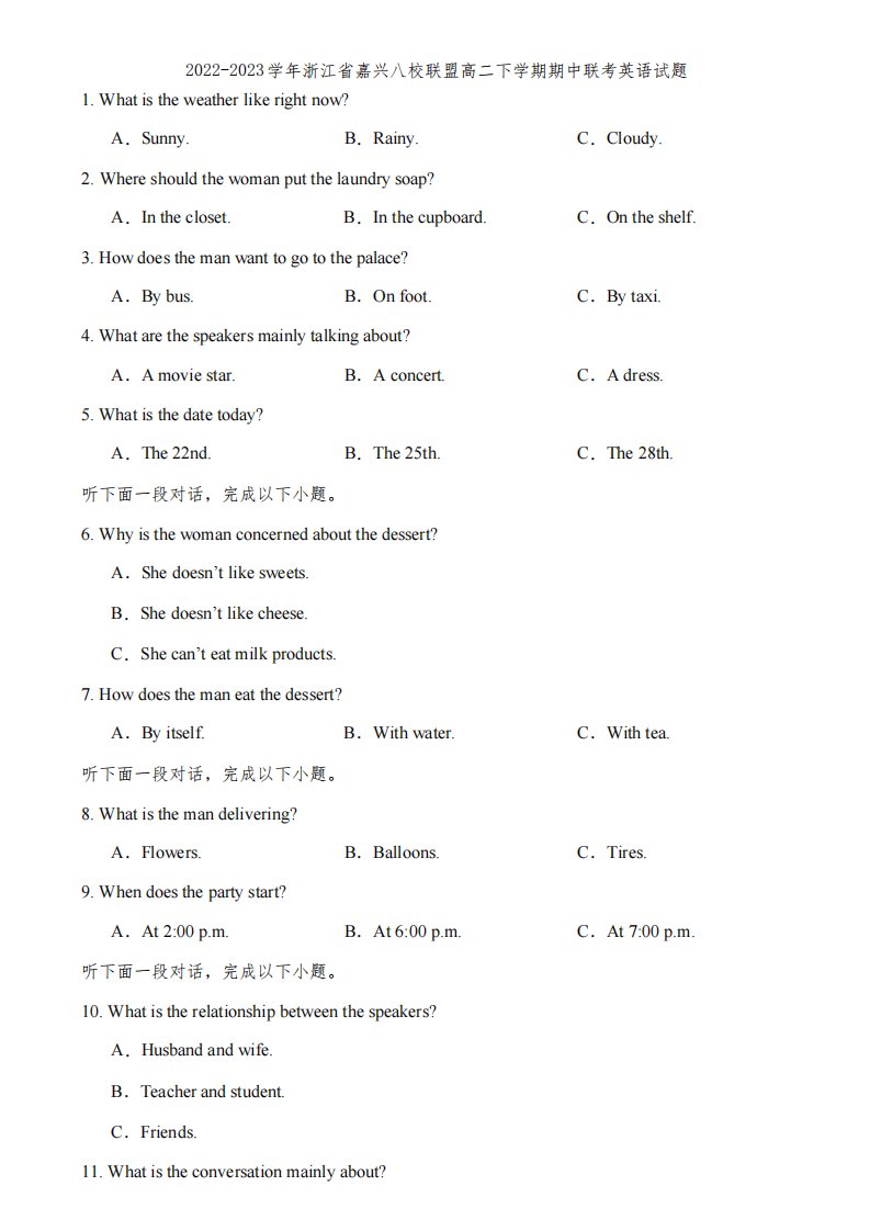 2022-2023学年浙江省嘉兴八校联盟高二下学期期中联考英语试题