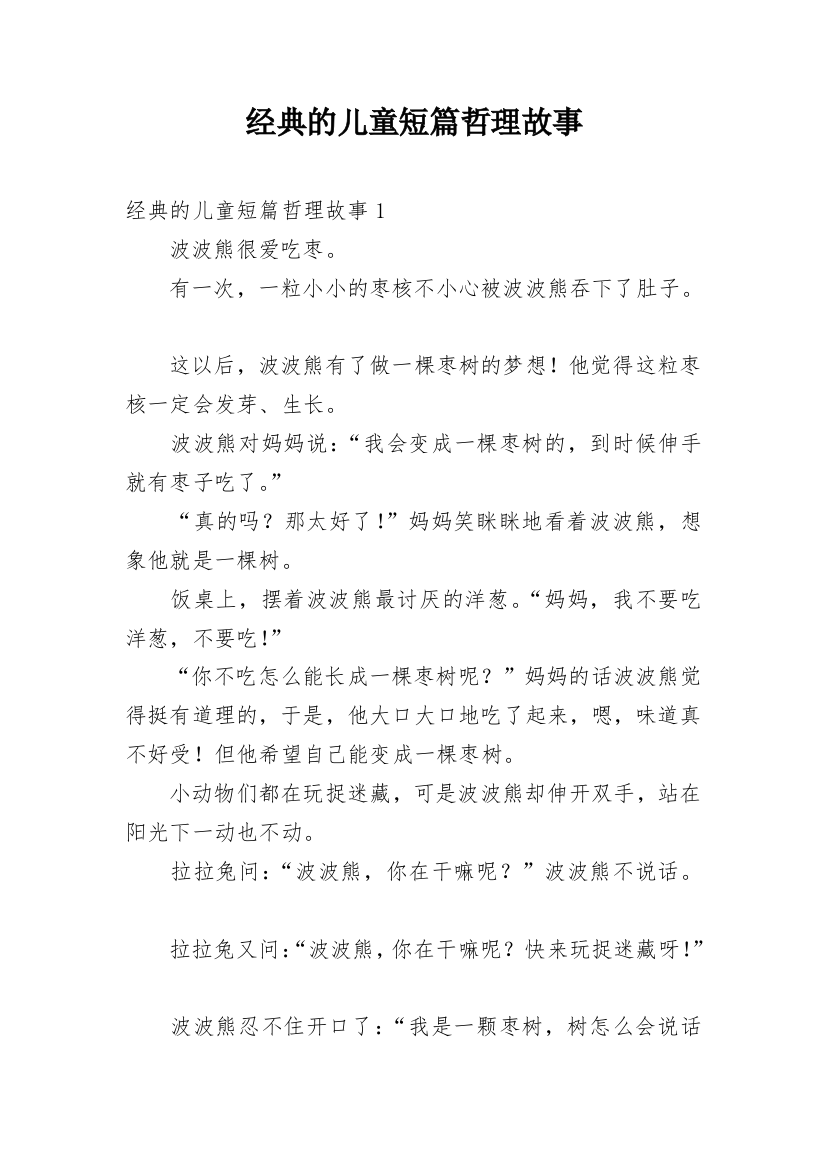 经典的儿童短篇哲理故事