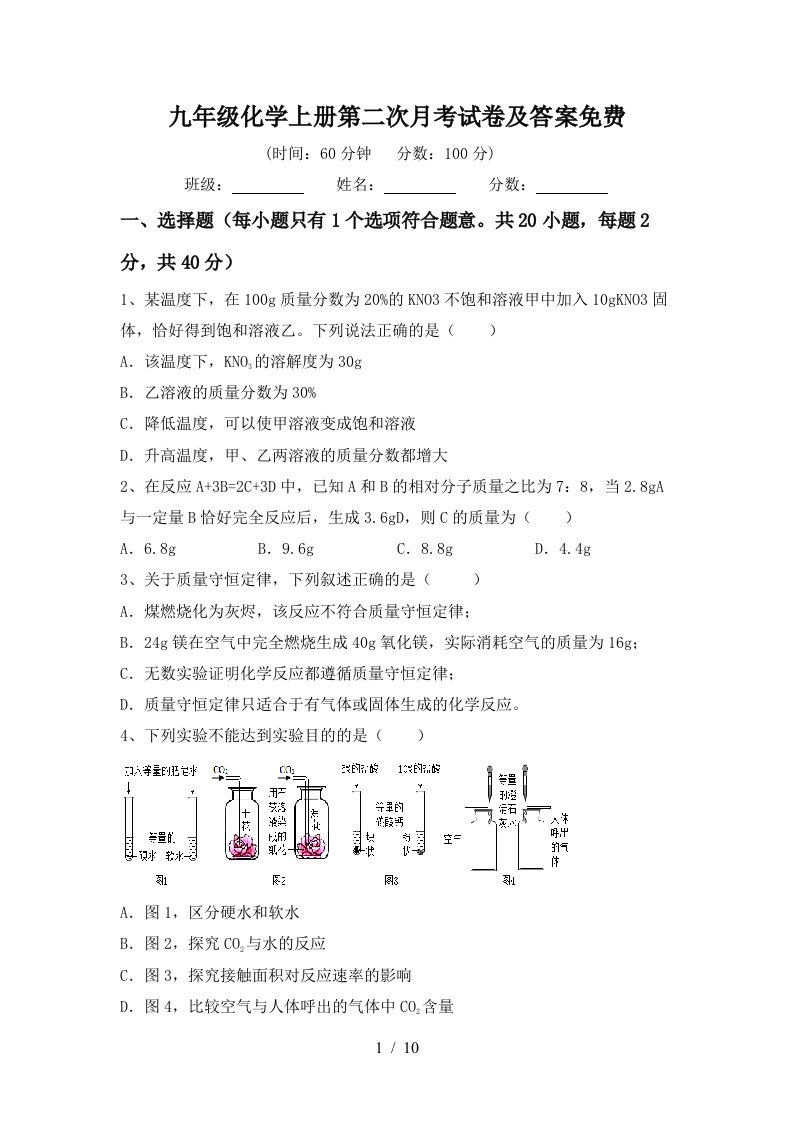 九年级化学上册第二次月考试卷及答案免费