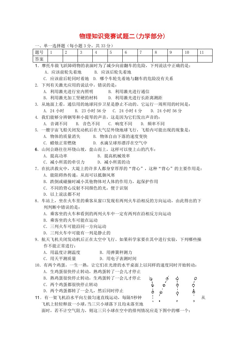 高中物理竞赛试题分类汇编2