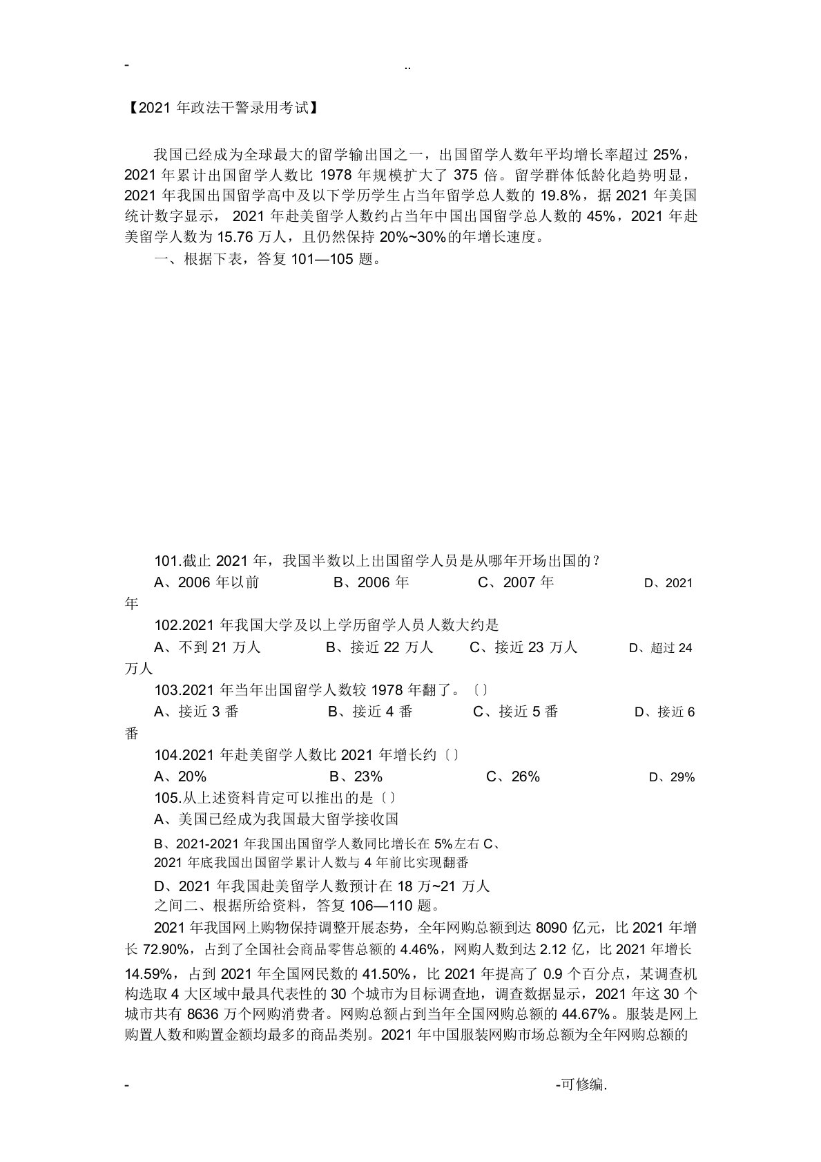 2021年行测资料分析国考省考真题及答案题库