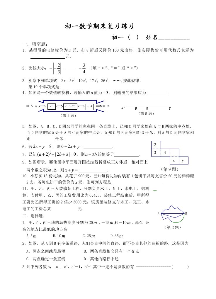 初一数学期末复习练习