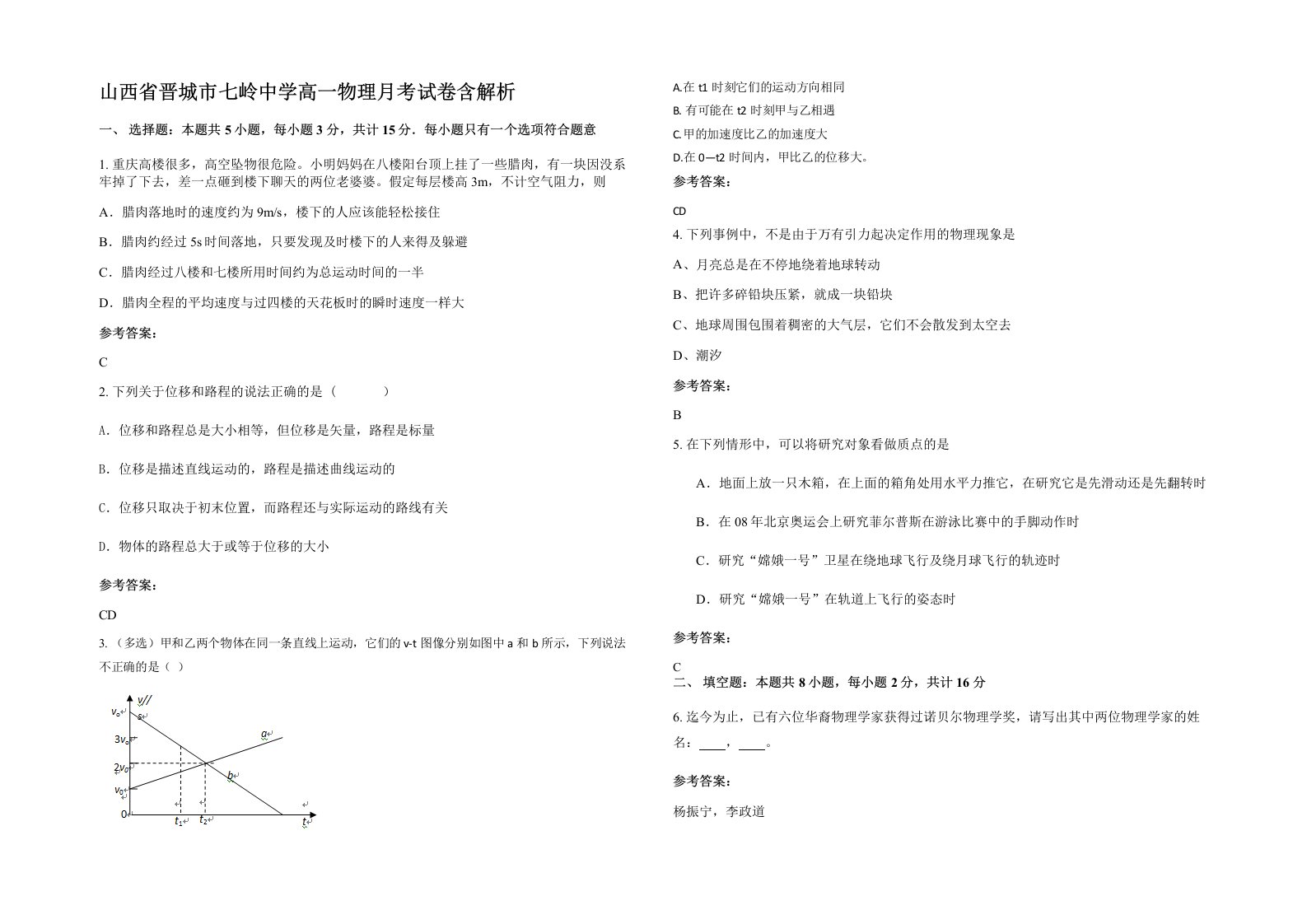 山西省晋城市七岭中学高一物理月考试卷含解析