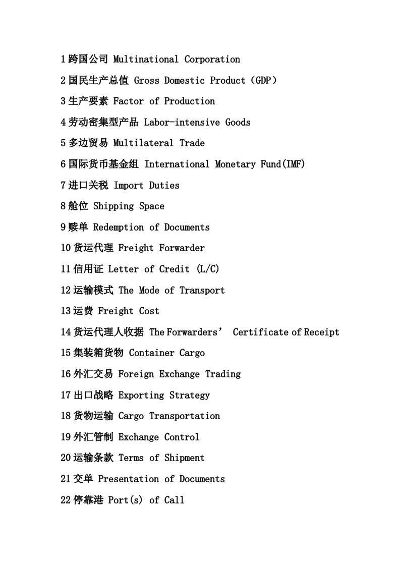 基础货代英语词组