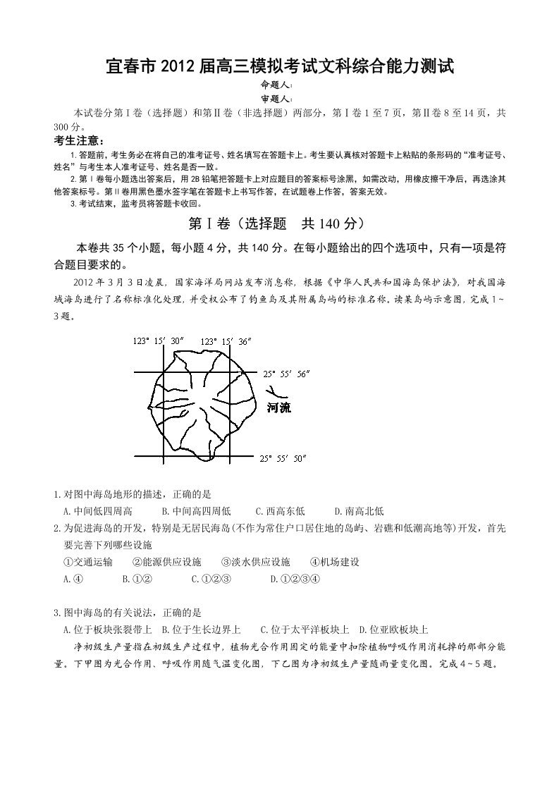 宜春市2012届高三模拟考试文科综合能力测试