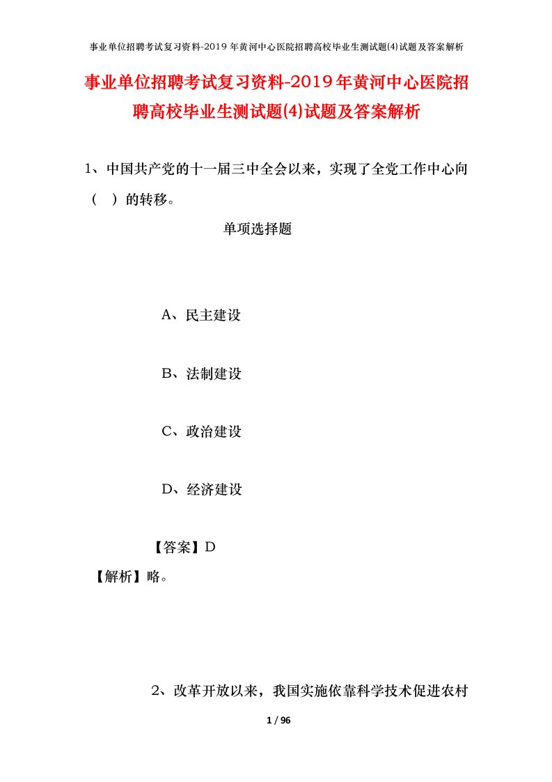 事业单位招聘考试复习资料-2019年黄河中心医院招聘高校毕业生测试题4试题及答案解析