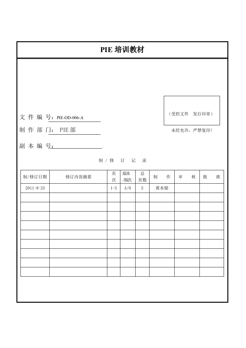 PIE培训资料006