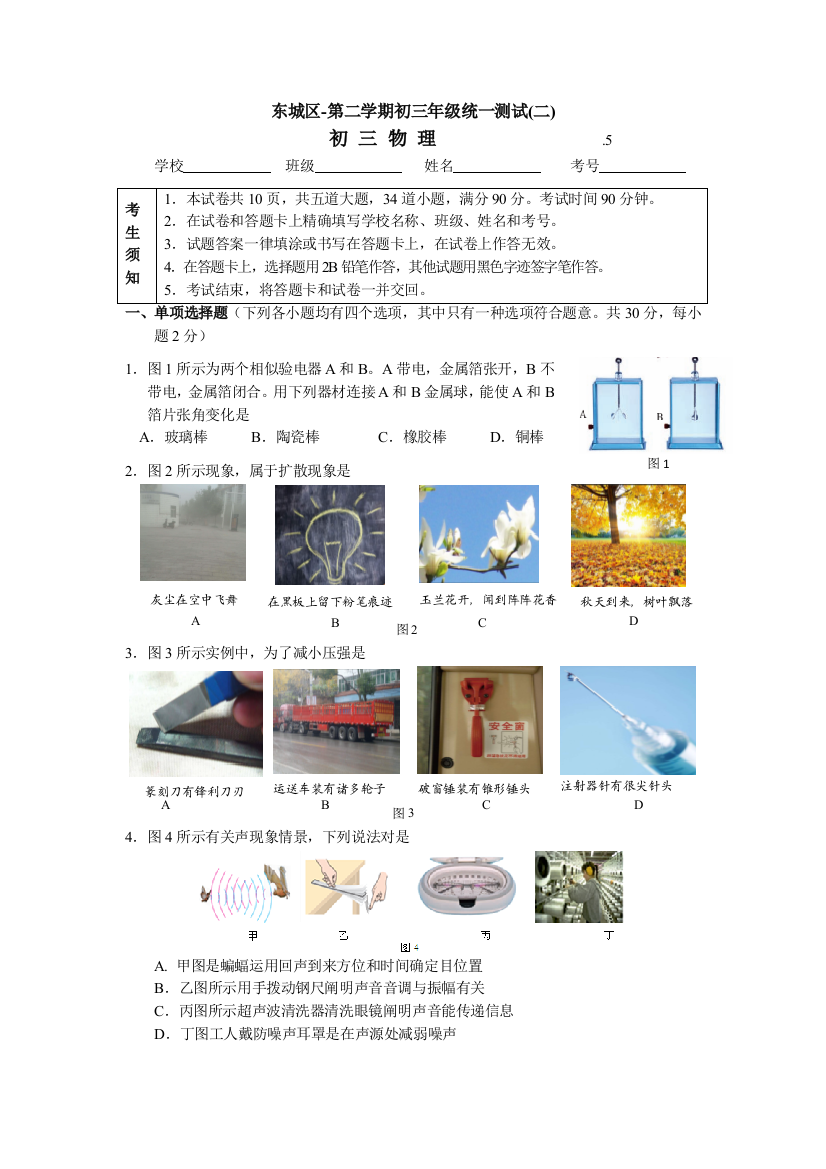 北京市东城区初三二模物理试卷含答案doc