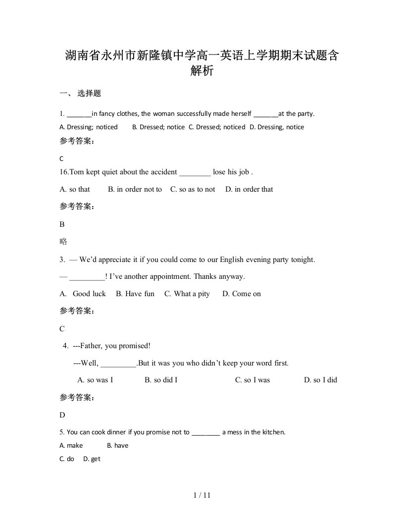 湖南省永州市新隆镇中学高一英语上学期期末试题含解析