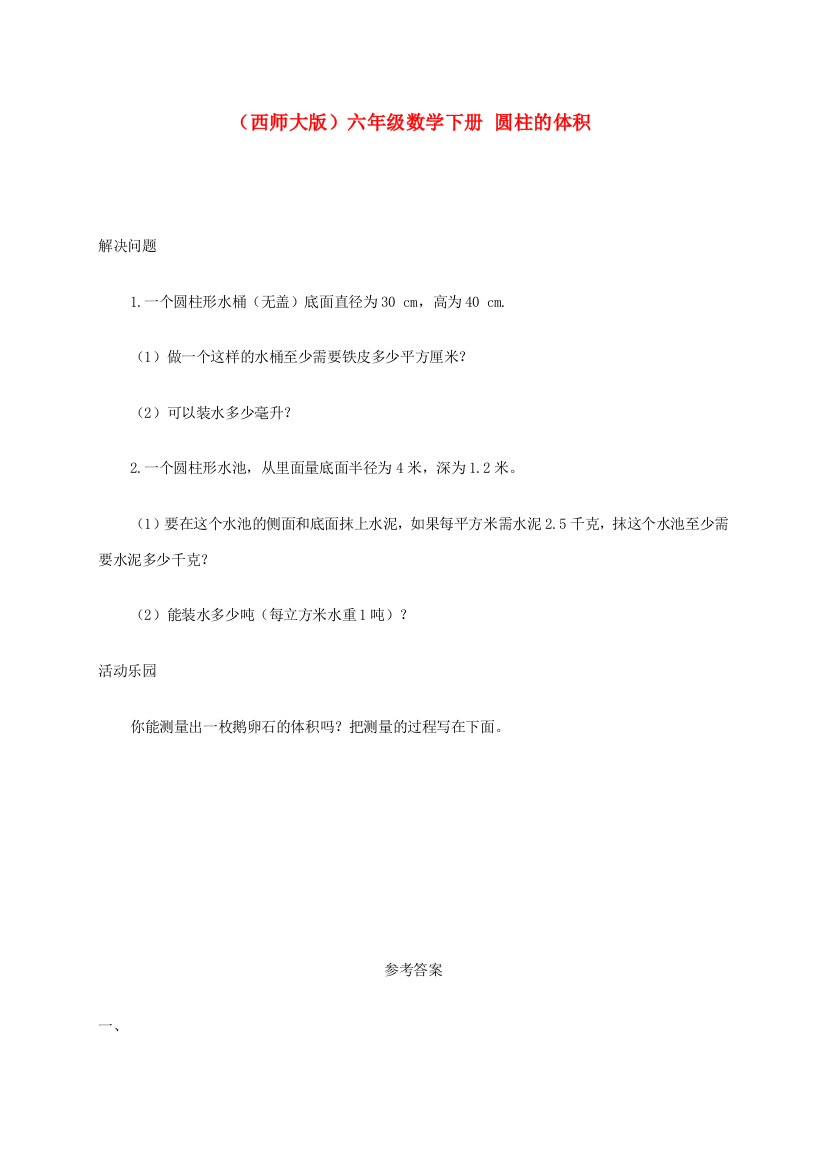 六年级数学下册